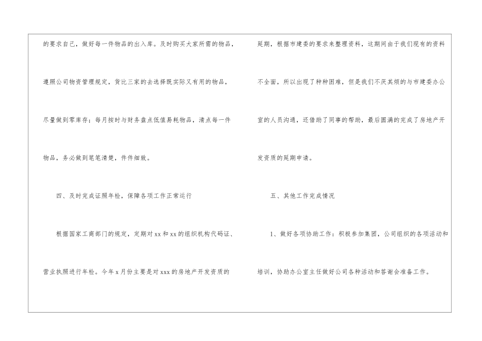 关于公司行政部年终工作总结3篇_第3页