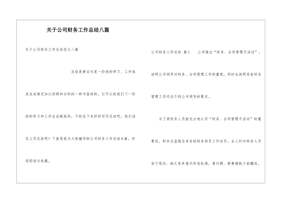 关于公司财务工作总结八篇_第1页