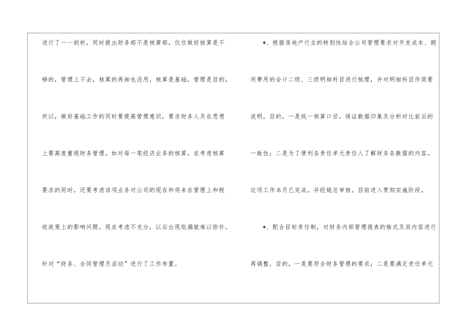 关于公司财务工作总结八篇_第2页