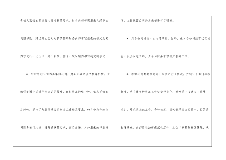 关于公司财务工作总结八篇_第3页