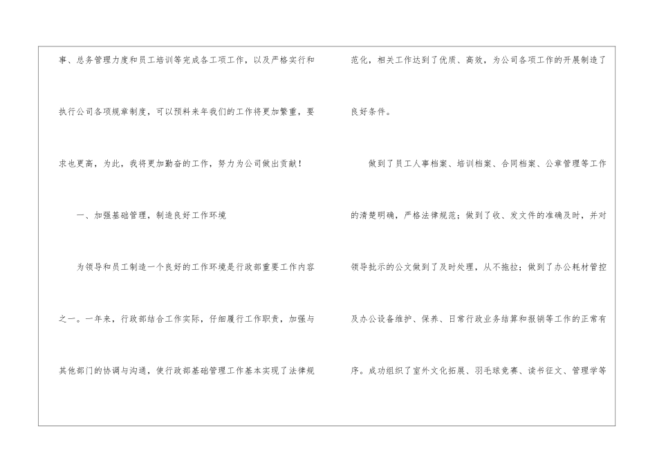关于公司行政部年终工作总结9篇_第2页