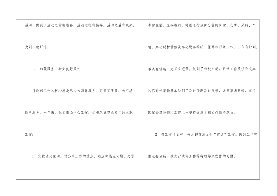 关于公司行政部年终工作总结9篇_第3页
