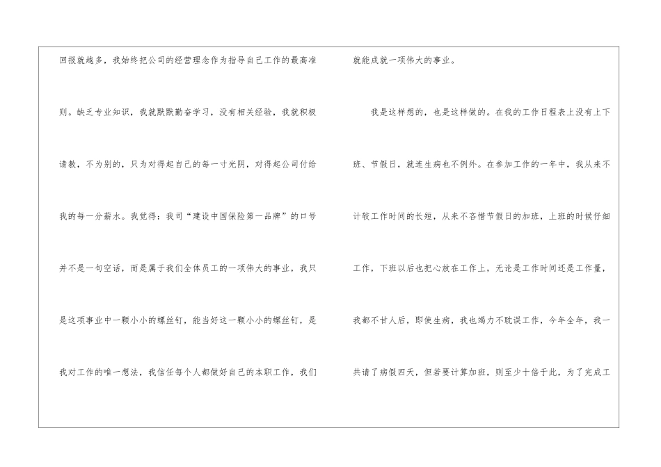 关于公司行政部年终总结三篇_第2页