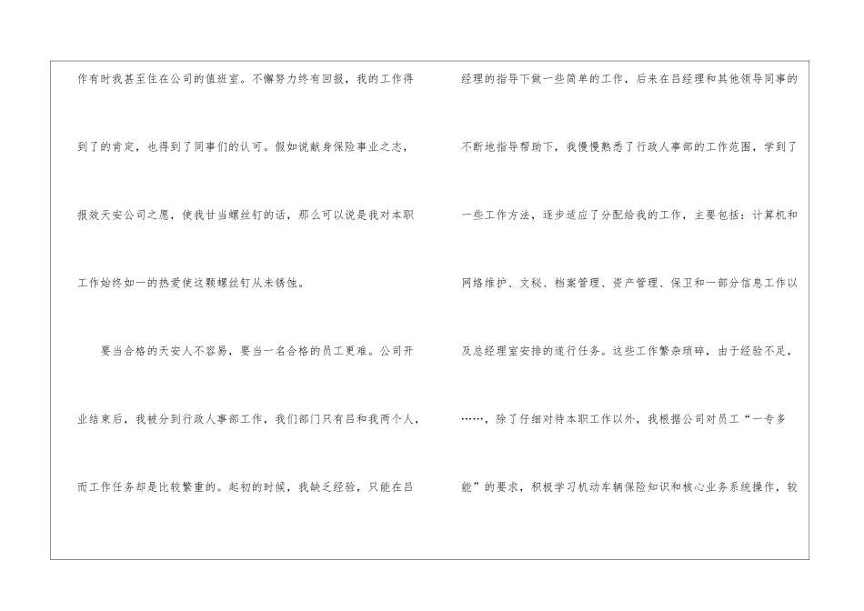 关于公司行政部年终总结三篇_第3页