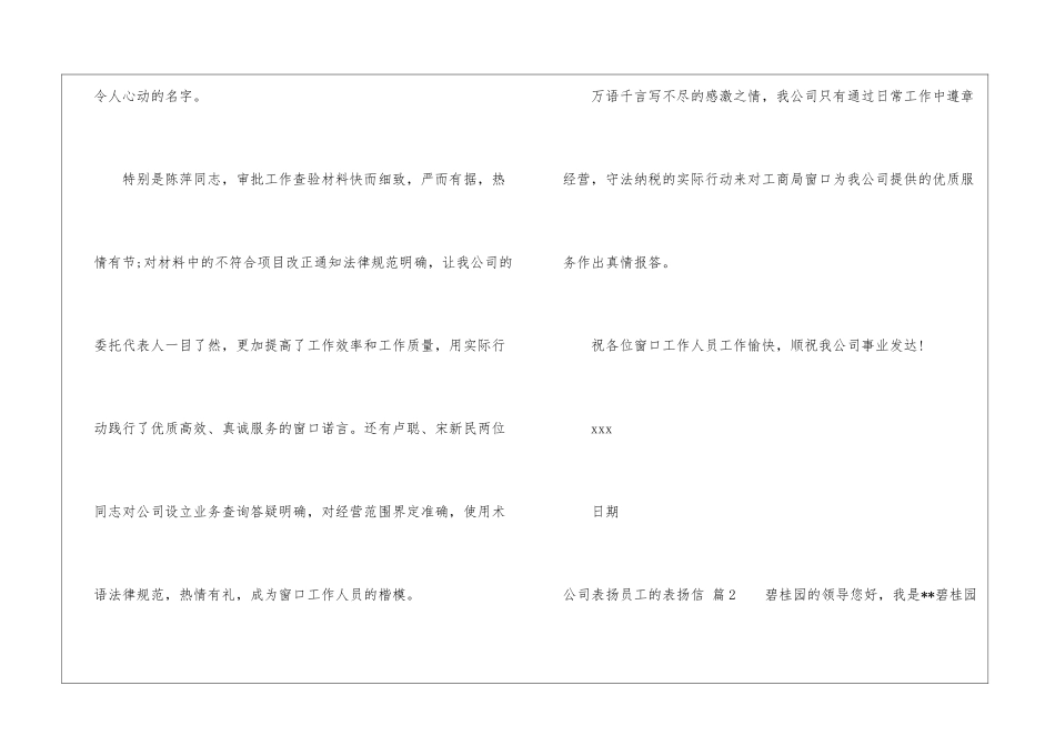 关于公司表扬员工的表扬信汇总五篇_第2页