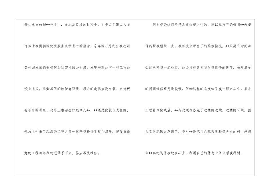 关于公司表扬员工的表扬信汇总五篇_第3页