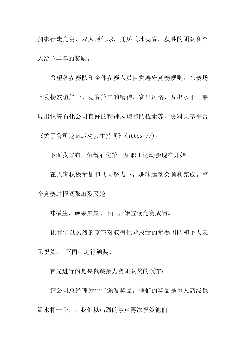 关于公司趣味运动会主持词_第2页