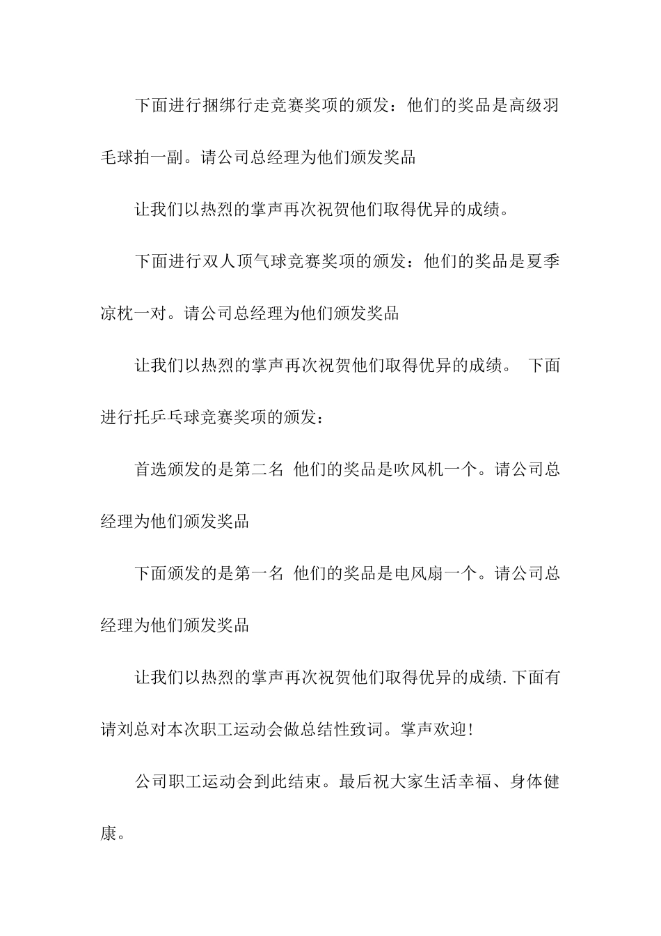 关于公司趣味运动会主持词_第3页