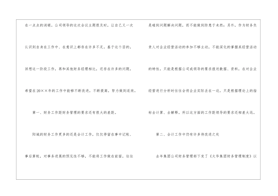 关于公司财务工作总结9篇_第2页