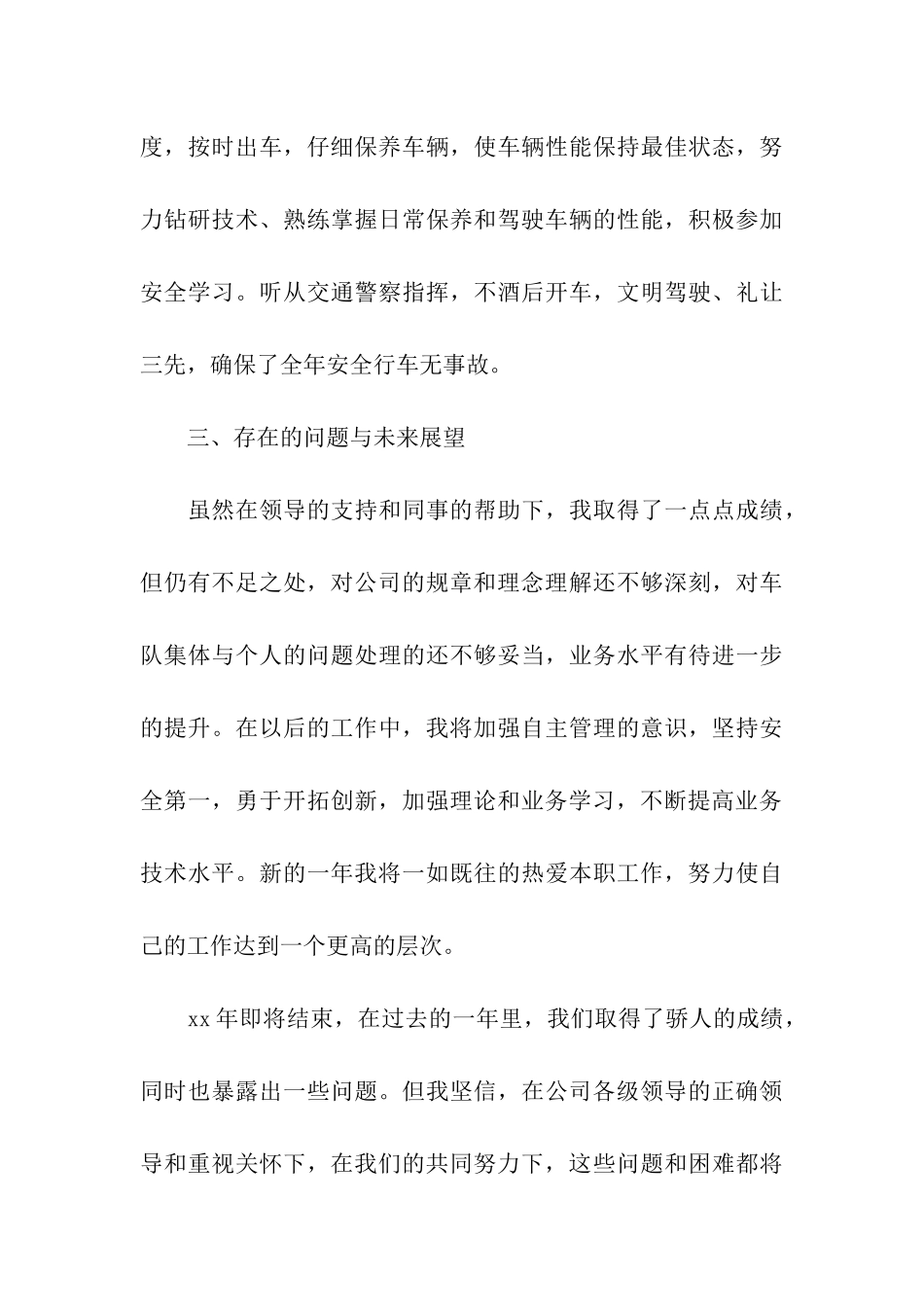 关于公司车队年终工作总结4篇_第3页