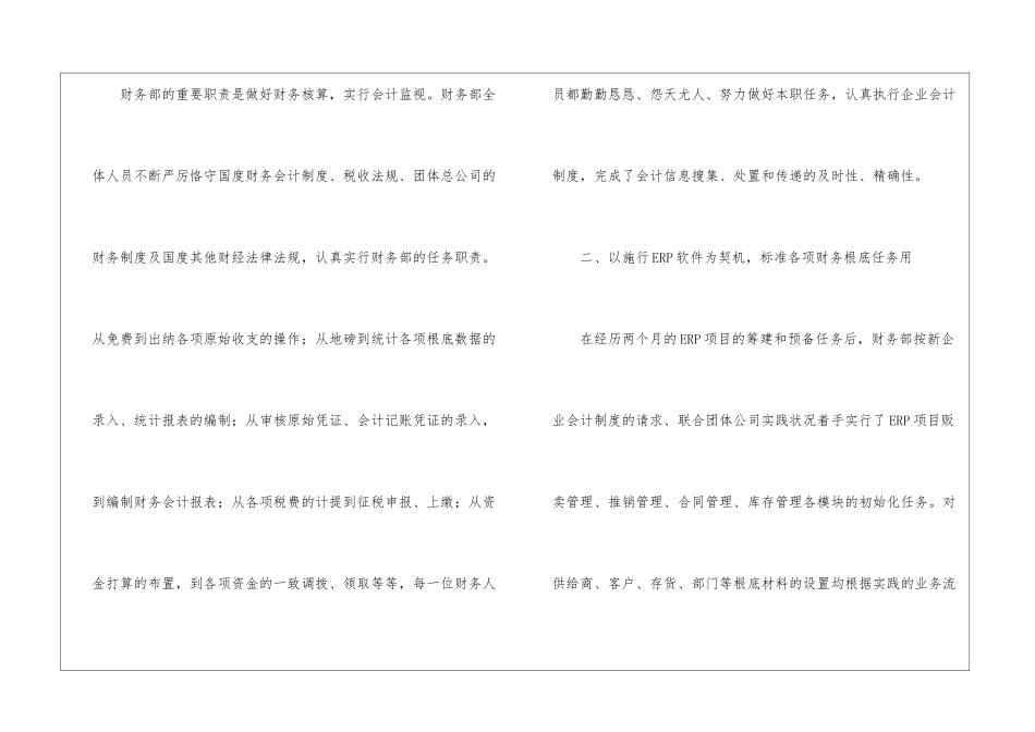 关于公司财务工作总结模板汇编5篇_第2页