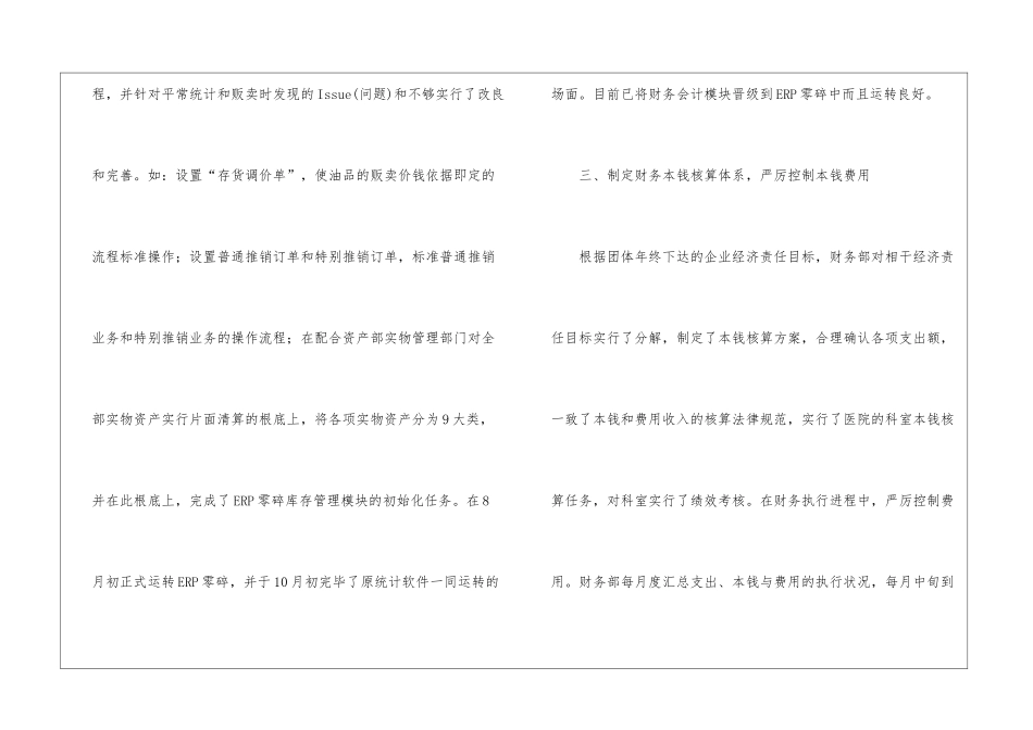 关于公司财务工作总结模板汇编5篇_第3页