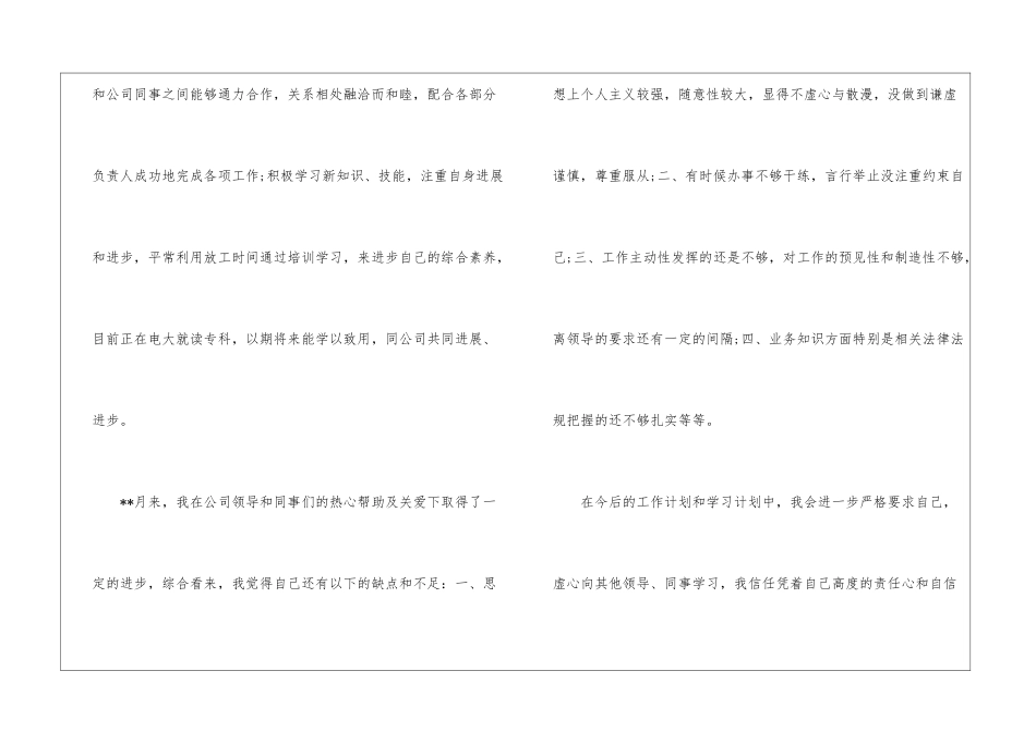 关于公司转正申请书模板汇总七篇_第2页