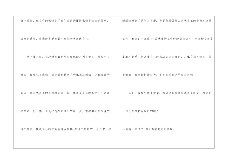 关于公司转正申请书三篇_第2页