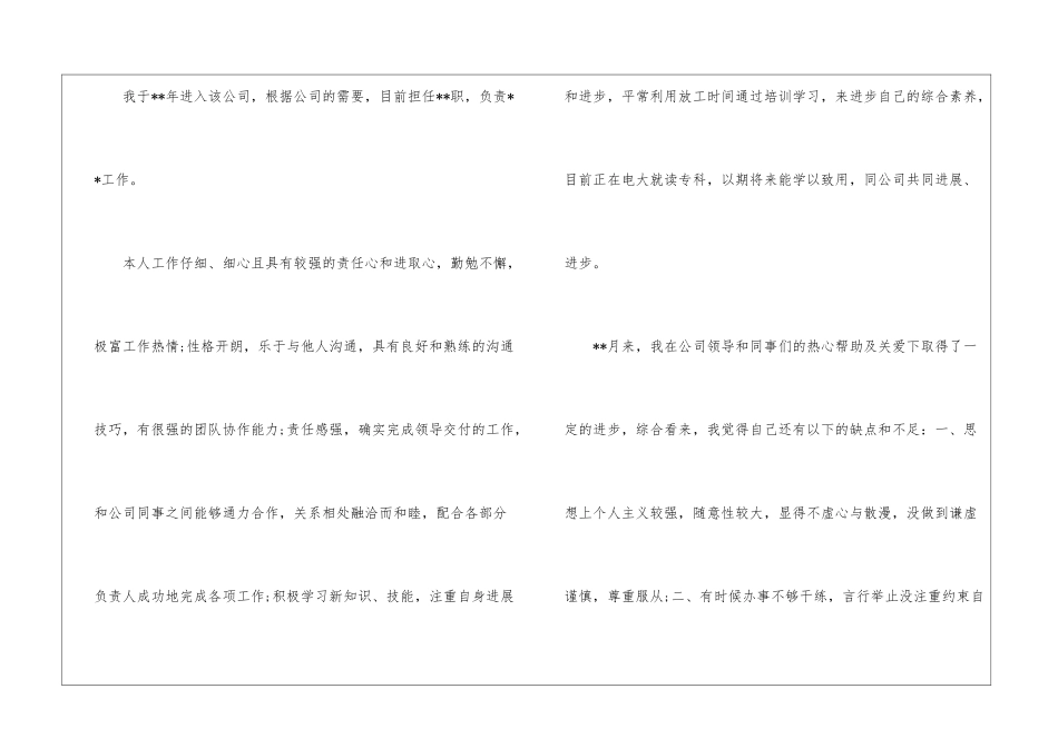 关于公司转正申请书三篇_第3页