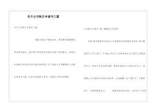 关于公司转正申请书三篇