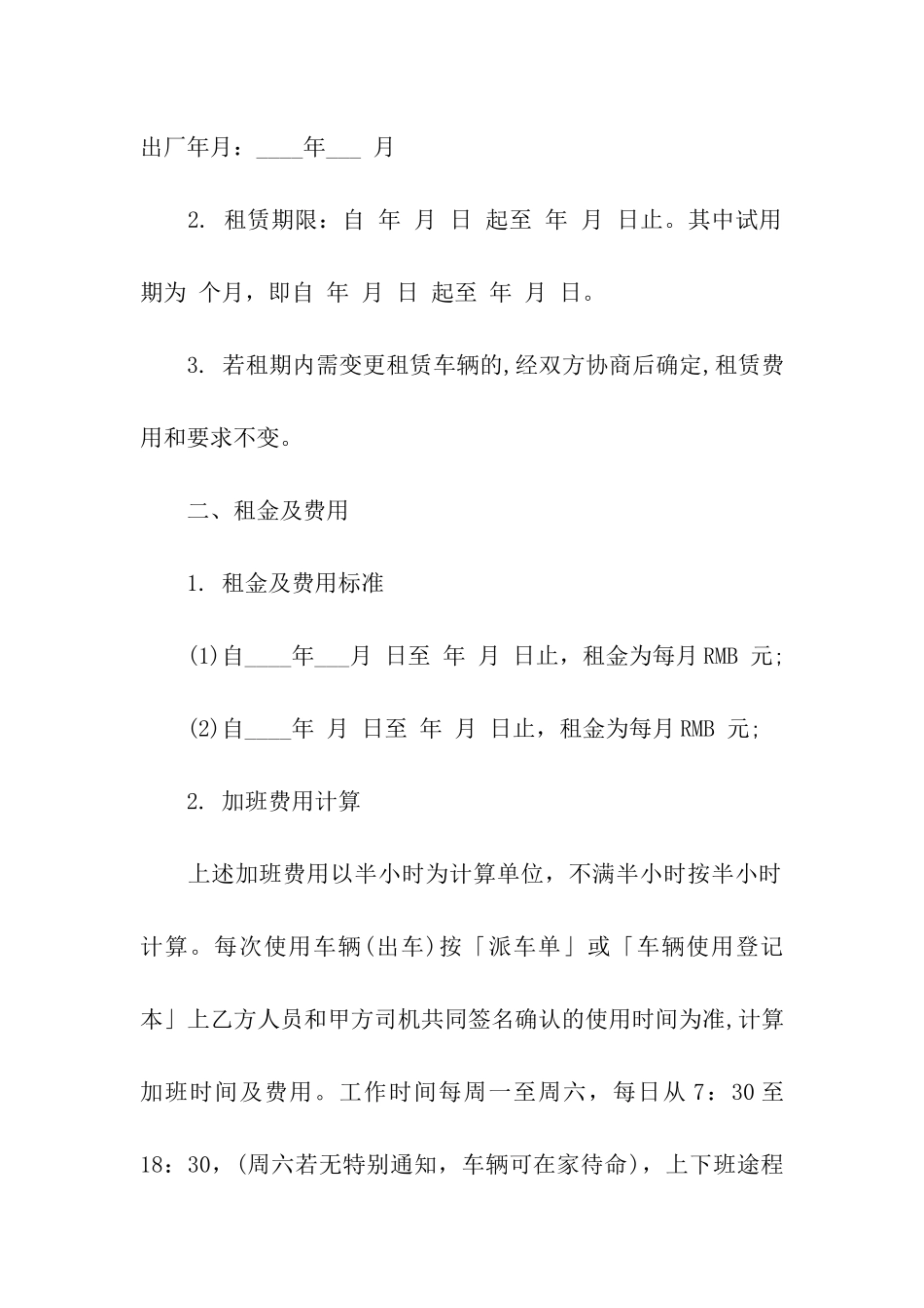 关于公司车辆租赁合同范本_第2页