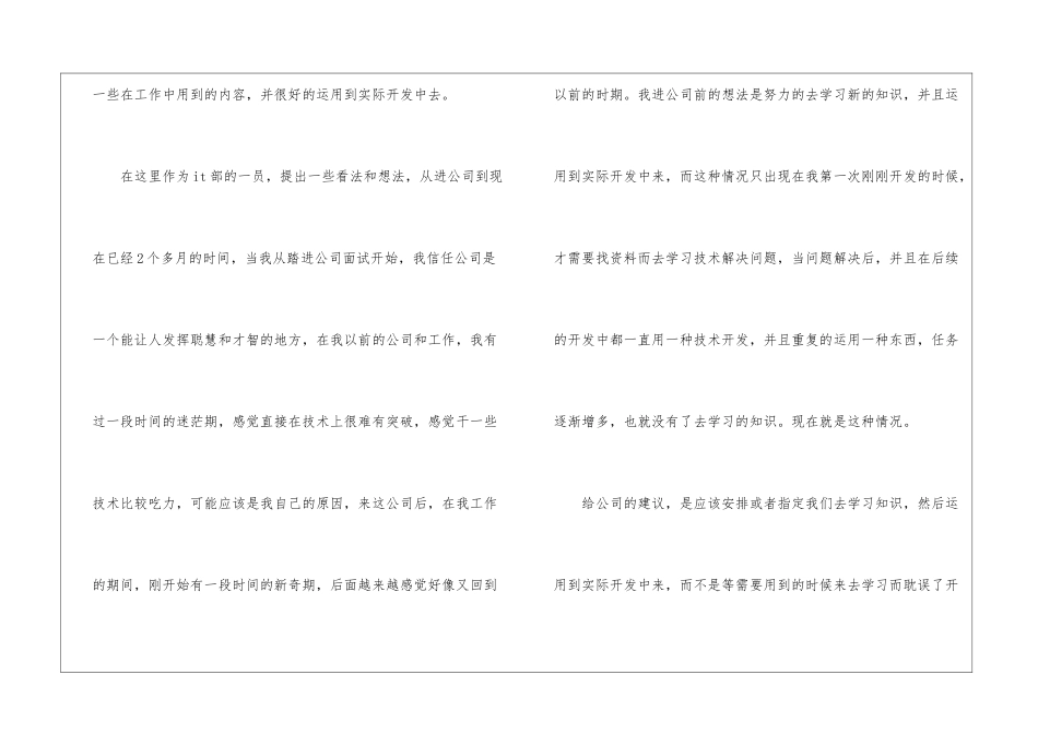 关于公司转正申请书模板汇编10篇_第2页