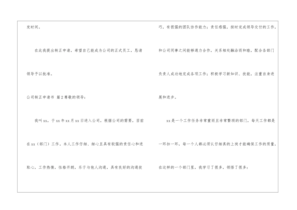 关于公司转正申请书模板汇编10篇_第3页