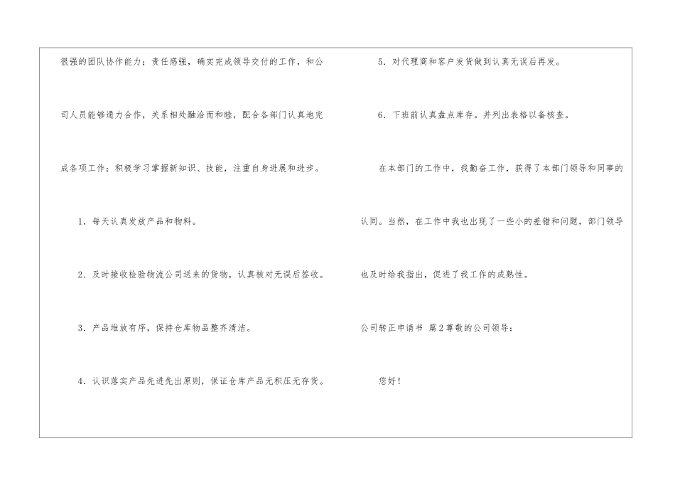 关于公司转正申请书模板汇编七篇_第2页