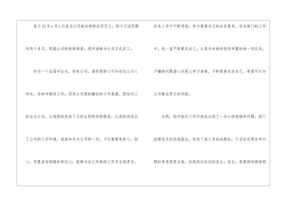 关于公司转正申请书模板汇编七篇_第3页