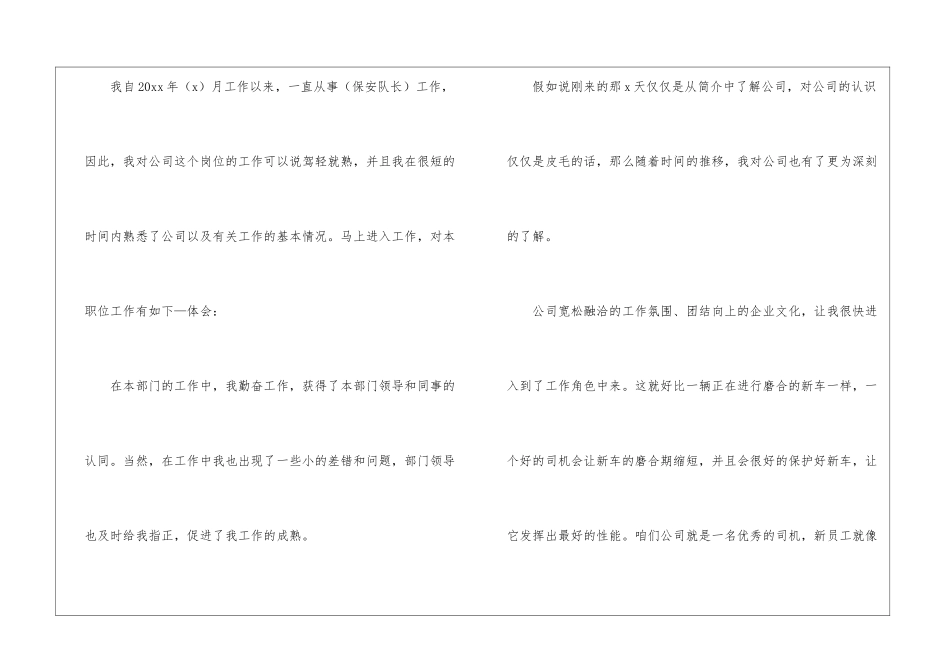关于公司转正申请书范文六篇_第2页