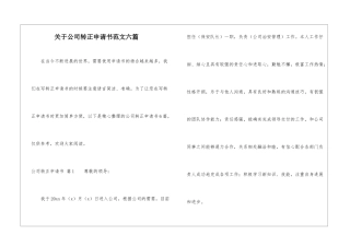 关于公司转正申请书范文六篇