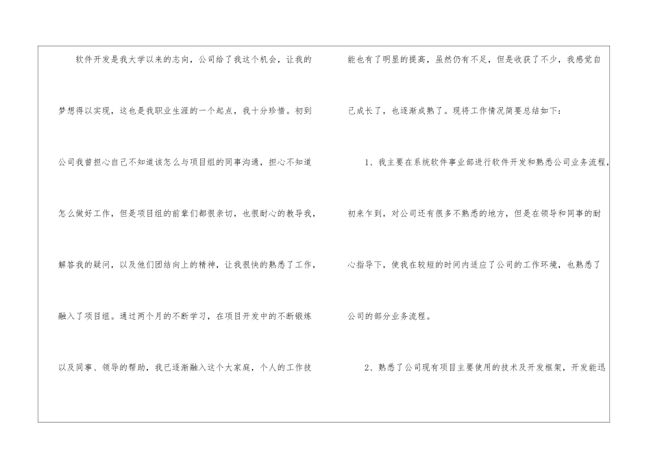 关于公司转正申请书集锦8篇_第2页