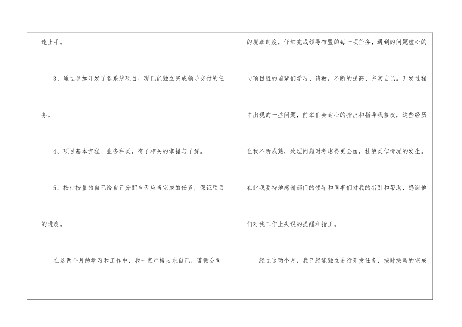 关于公司转正申请书集锦8篇_第3页