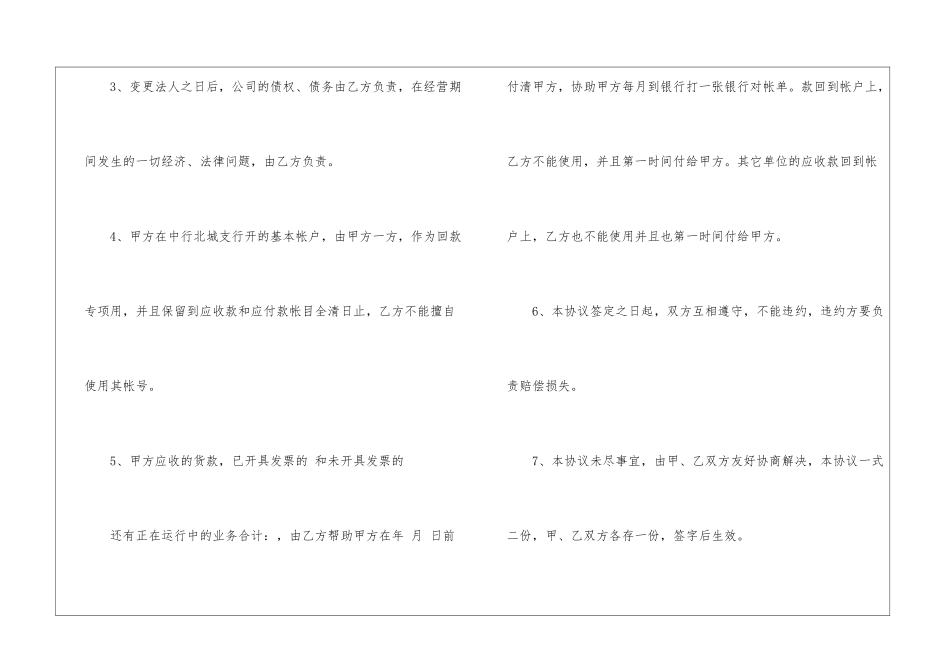 关于公司转让协议书5篇_第2页