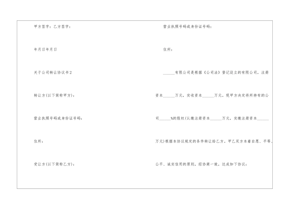 关于公司转让协议书5篇_第3页