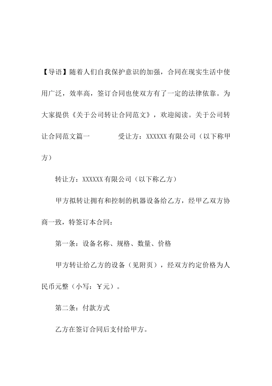 关于公司转让合同范文_第2页