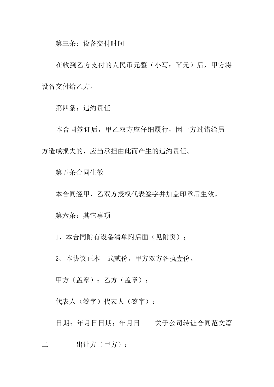 关于公司转让合同范文_第3页