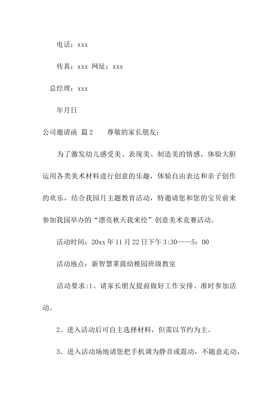 关于公司邀请函模板汇总五篇_第2页