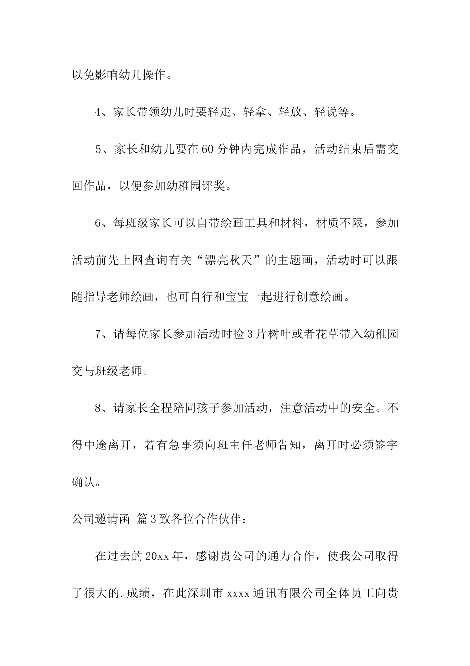 关于公司邀请函模板汇总五篇_第3页