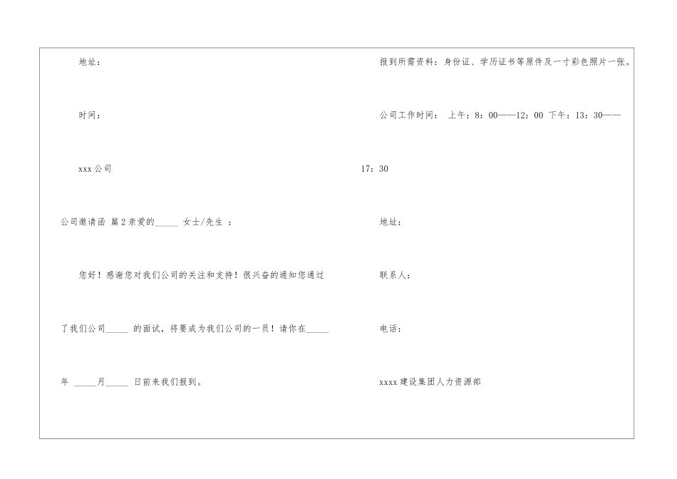 关于公司邀请函模板集锦六篇_第2页