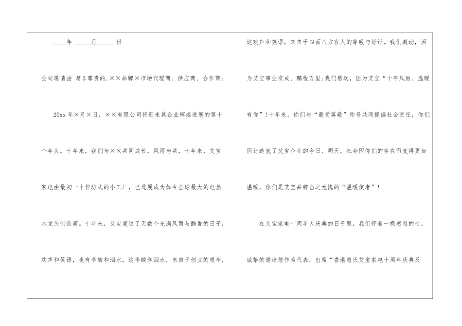 关于公司邀请函模板集锦六篇_第3页