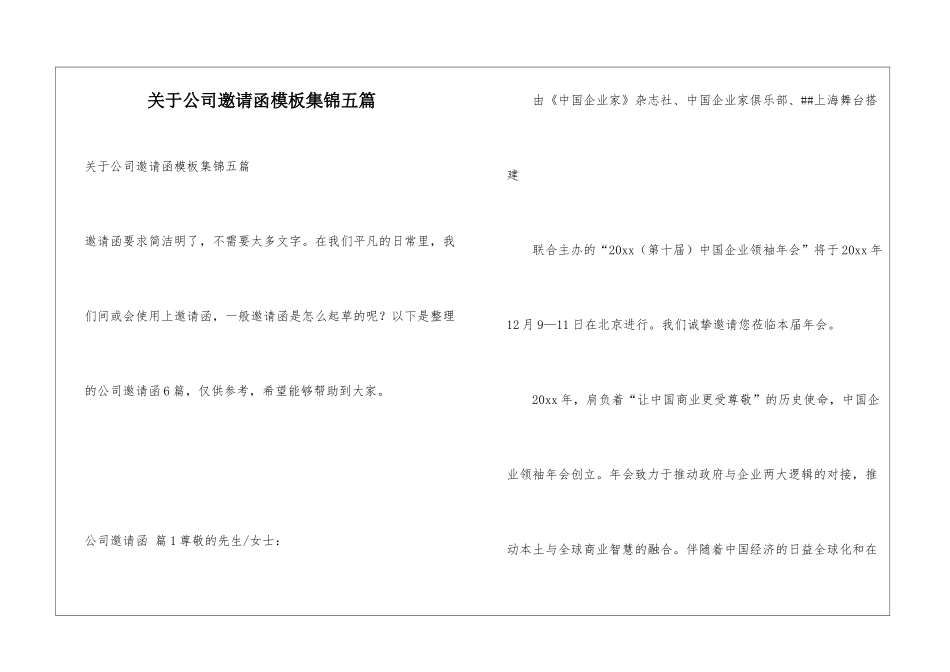 关于公司邀请函模板集锦五篇_第1页