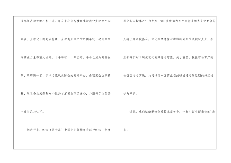 关于公司邀请函模板集锦五篇_第2页