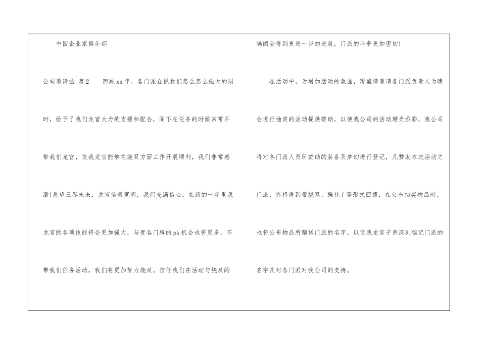关于公司邀请函模板集锦五篇_第3页