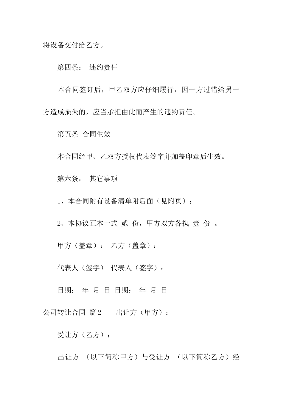 关于公司转让合同五篇_第2页