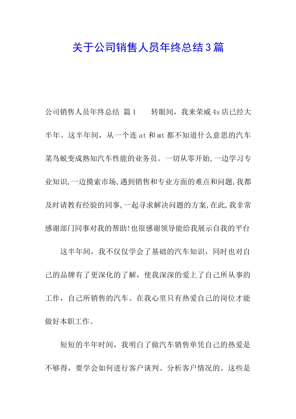 关于公司销售人员年终总结3篇_第1页
