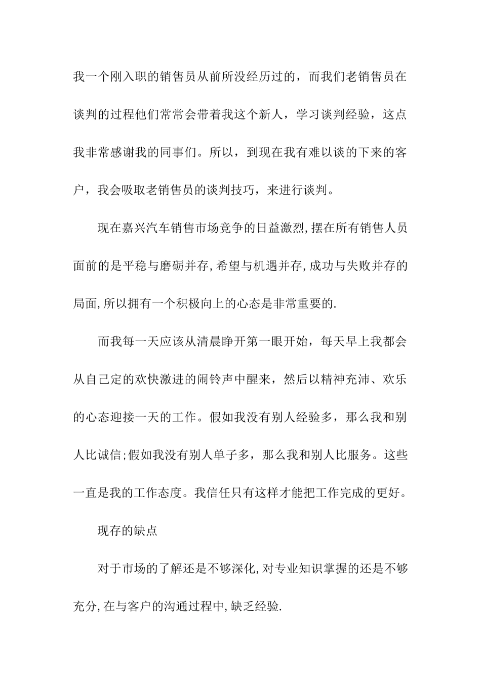 关于公司销售人员年终总结3篇_第2页