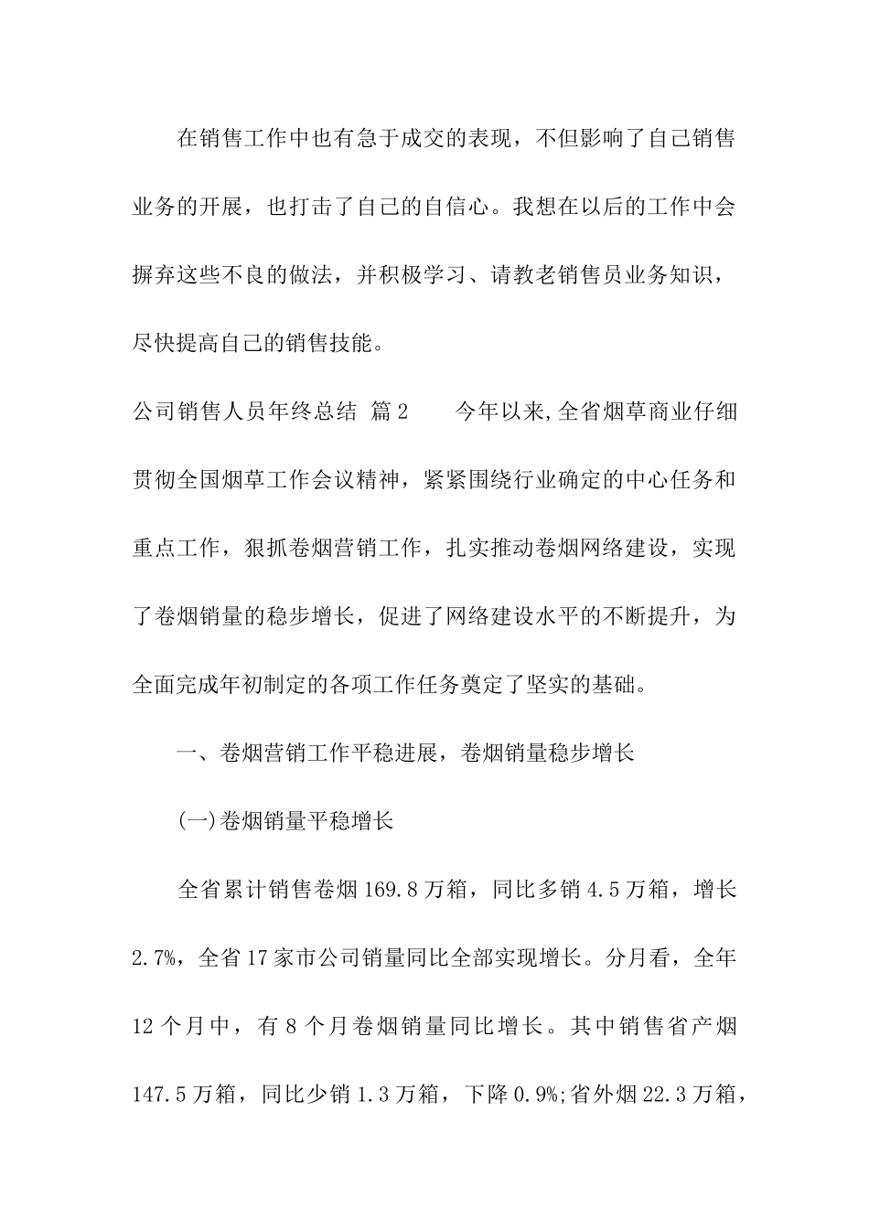 关于公司销售人员年终总结3篇_第3页