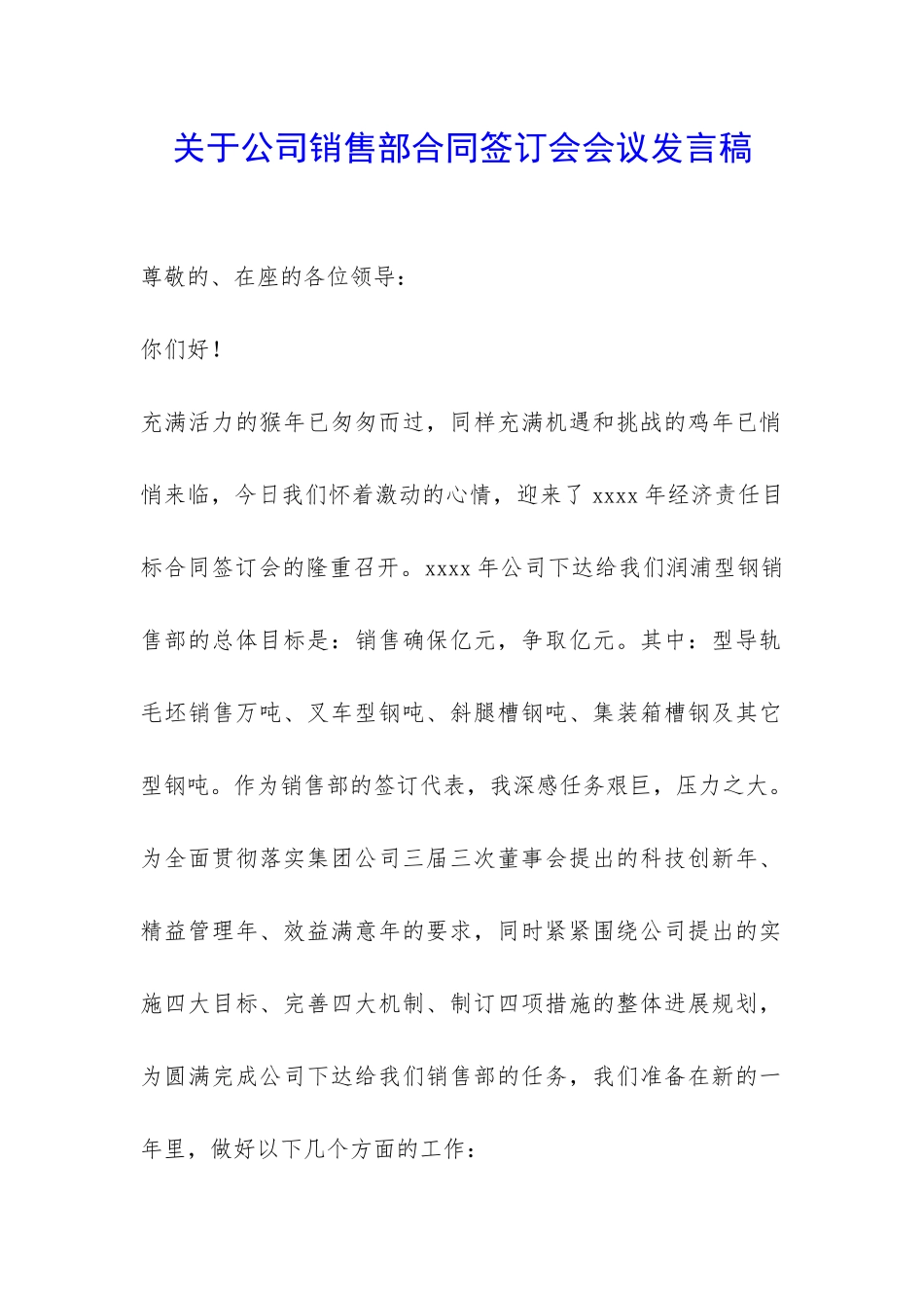 关于公司销售部合同签订会会议发言稿-_第1页