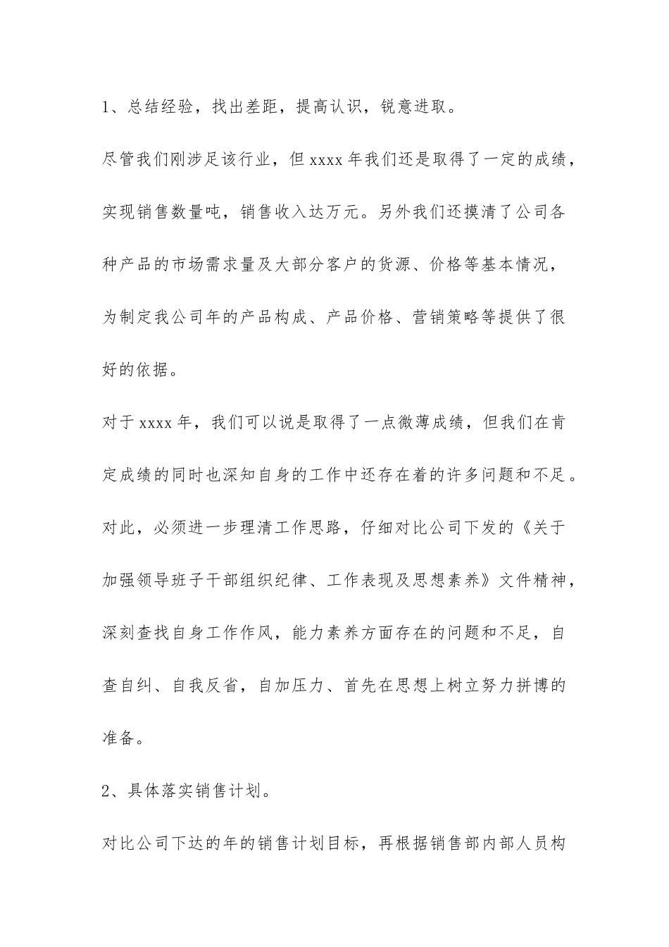 关于公司销售部合同签订会会议发言稿-_第2页