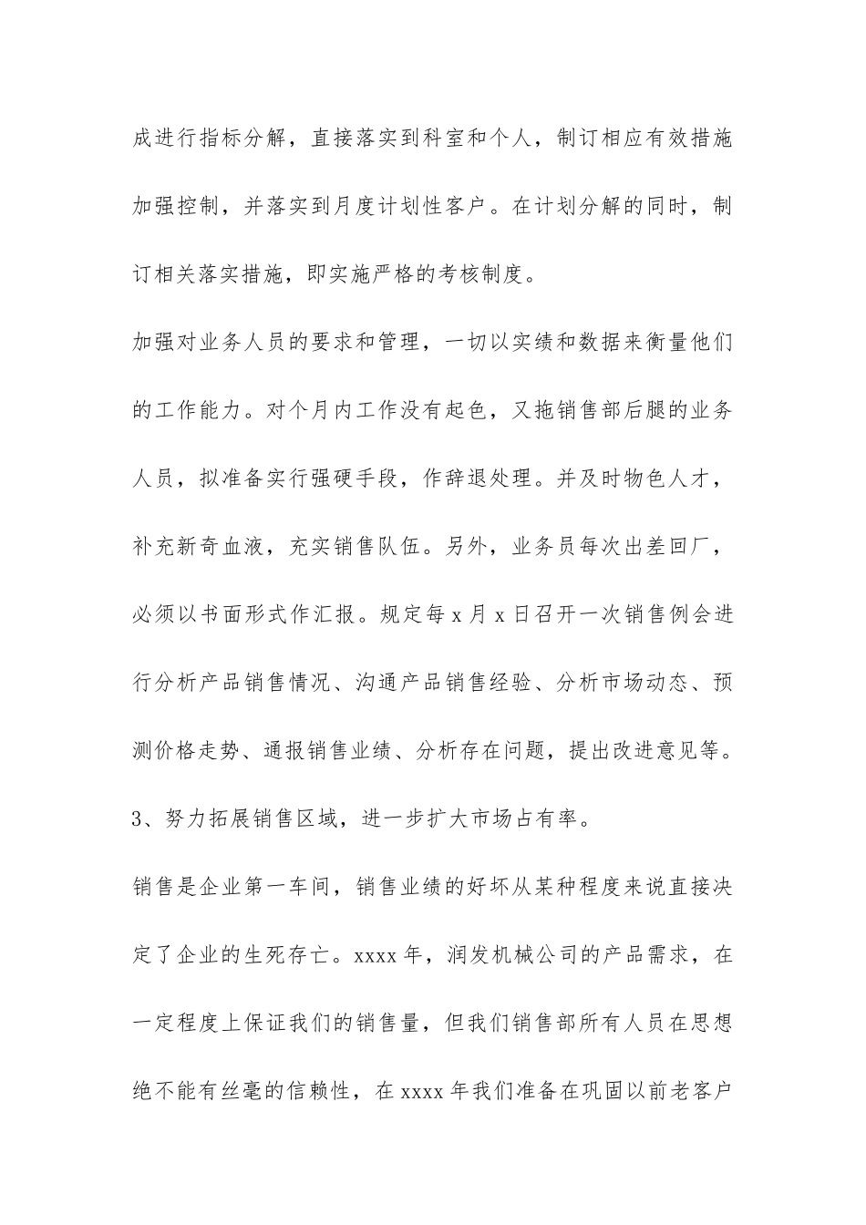 关于公司销售部合同签订会会议发言稿-_第3页