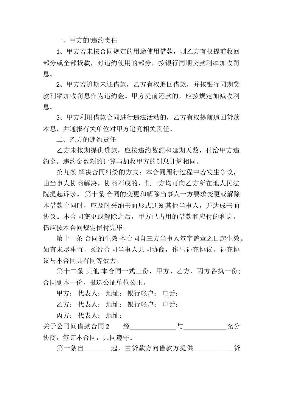 关于公司间借款合同_第2页