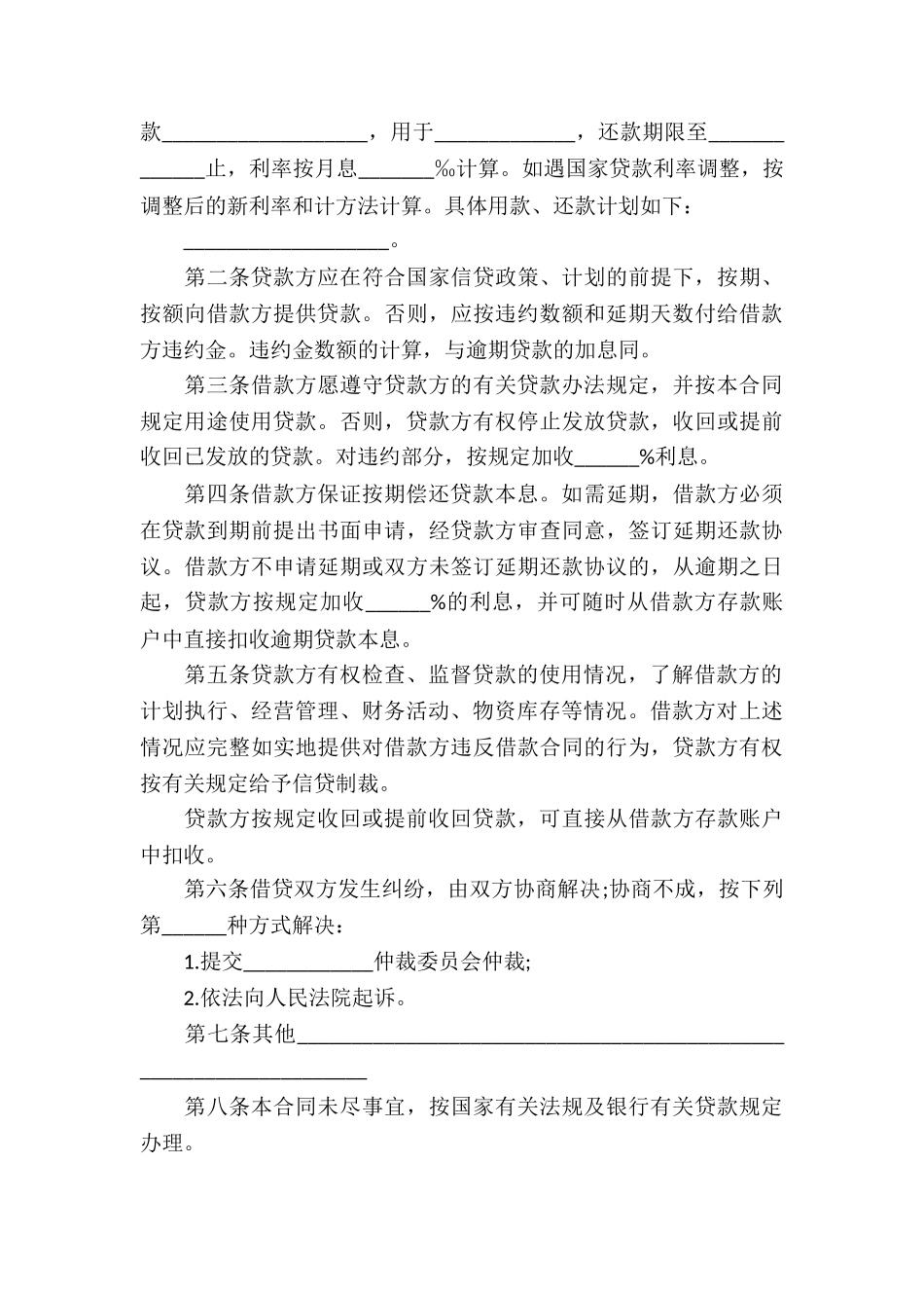 关于公司间借款合同_第3页