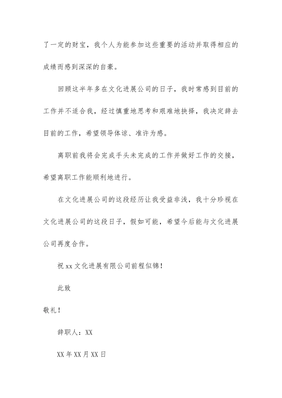 关于公司辞职报告7篇_第2页